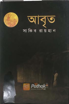 আবৃত