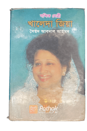 খালেদা জিয়া