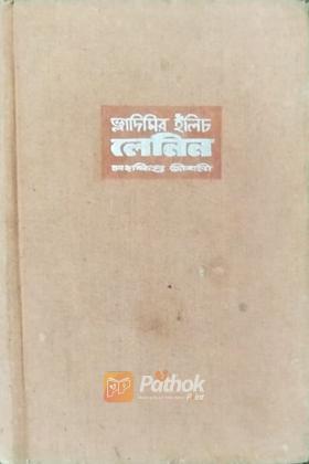 লেনিন সংক্ষিপ্ত জীবনী (রাশিয়ান)