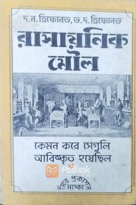 রাসায়নিক মৌল (রাশিয়ান)