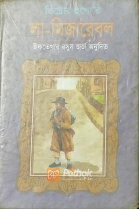 লা-মিজারেবল