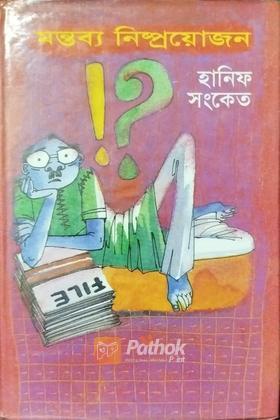 মন্তব্য নিষ্প্রয়োজন