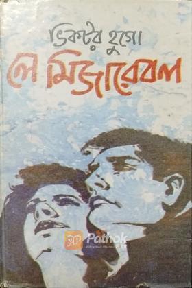 লে মিজারেবল