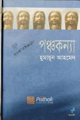 পঞ্চকন্যা