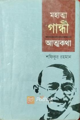 আত্মকথা