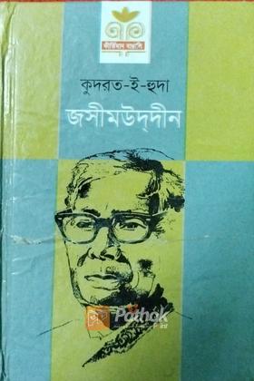 জসীমউদদীন