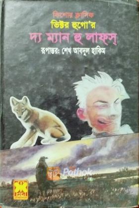 দ্য ম্যান হু লাফস