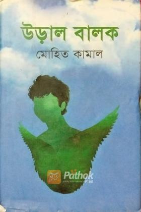 উড়াল বালক