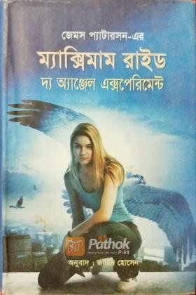 ম্যাক্সিমাম রাইড