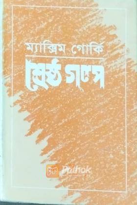 শ্রেষ্ঠ গল্প