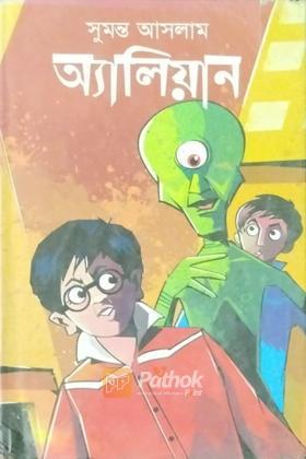 অ্যালিয়ান