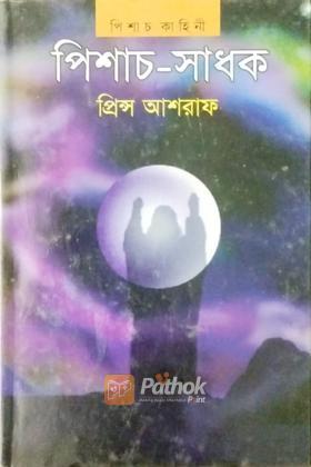 পিশাচ-সাধক