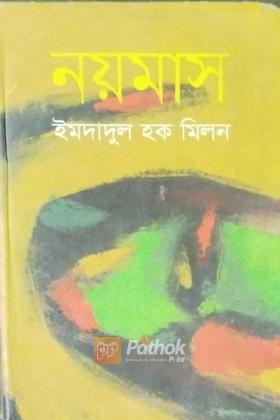 নয়মাস (অটোগ্রাফ কপি)