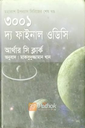 ৩০০১ দ্য ফাইনাল ওডিসি