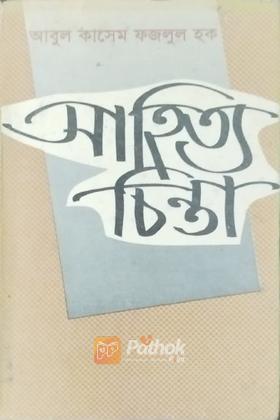 সাহিত্য চিন্তা