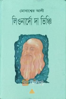 লিওনার্দো দা ভিঞ্জি