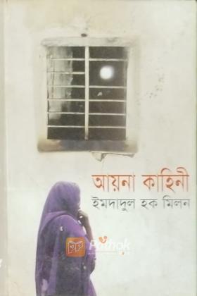 আয়না কাহিনী