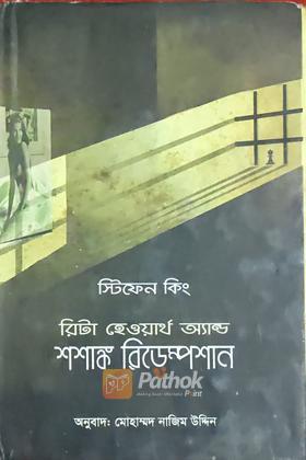 রিটা হেওয়ার্থ অ্যান্ড শশাঙ্ক রিডেম্পশান