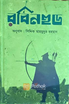 রবিনহুড