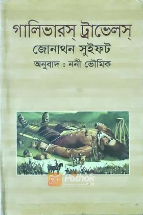গালিভারস ট্রাভেলস