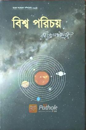 বিশ্ব পরিচয়