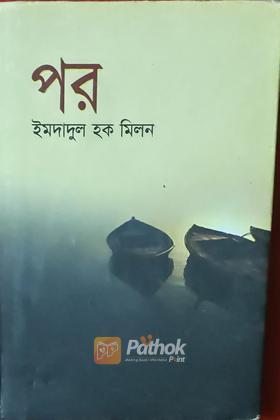 পর