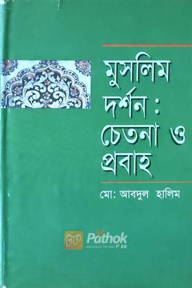 মুসলিম দর্শন: চেতনা ও প্রবাহ (Autograph Copy)
