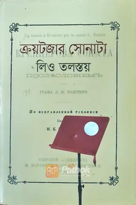 ক্রয়টজার সোনাটা