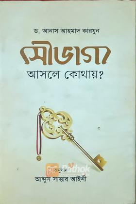 সৌভাগ্য আসলে কোথায় ?