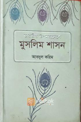 ভারতীয় উপমহাদেশে মুসলিম শাসন