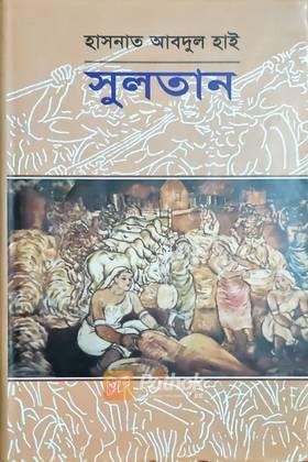 সুলতান