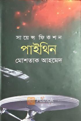 পাইথিন