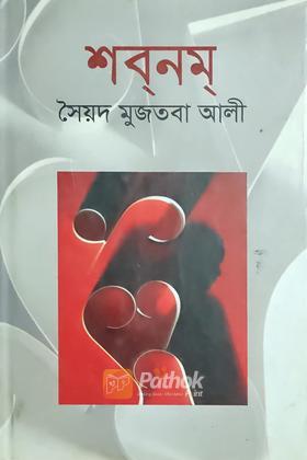 শবনম