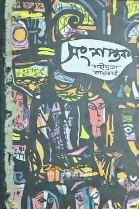 সংশপ্তক