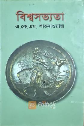 বিশ্বসভ্যতা (মধ্যযুগ)