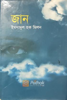 জান