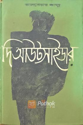 দি আউটসাইডার (Vintage)