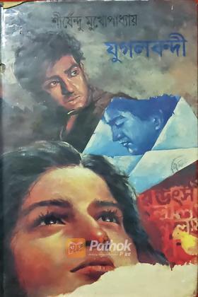 যুগলবন্দী (Original)