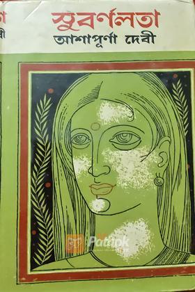 সুবর্ণলতা (Original)