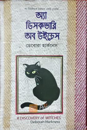 অ্যা ডিসকভারি অব উইচেস