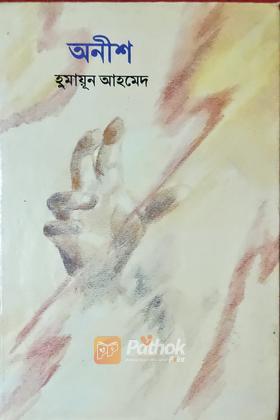 অনীশ