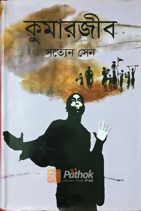 কুমারজীব