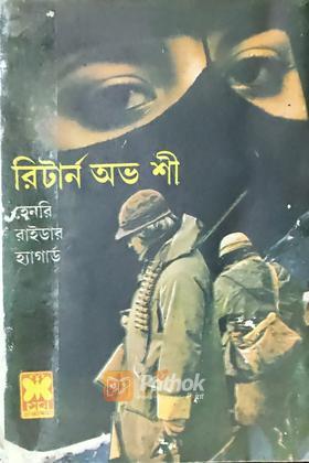 রিটার্ন অভ শী (দ্বিতীয় প্রকাশ)