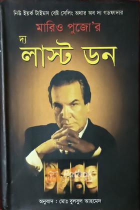 দ্য লাস্ট ডন