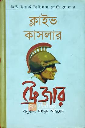 ট্রেজার