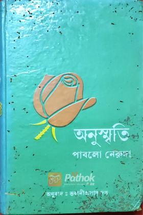 অনুস্মৃতি (Original) (Vintage)