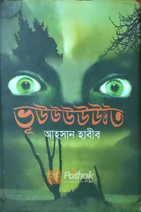 ভূুতের শহর