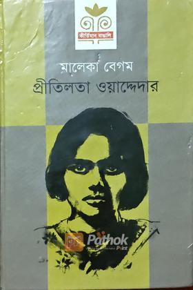 প্রীতিলতা ওয়াদ্দেদার