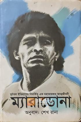 ম্যারাডোনা