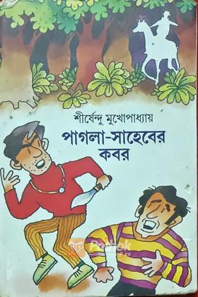 নীলু হাজরার রহস্য (Original)